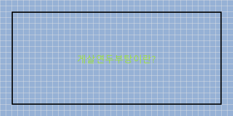 
  게살연두부탕이란?
 이미지