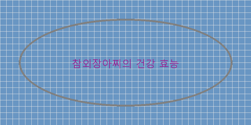 
  참외장아찌의 건강 효능
 이미지