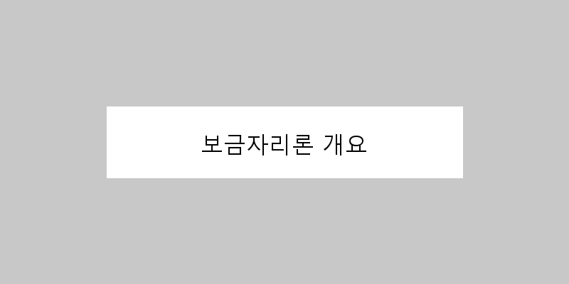 
  보금자리론 개요
 이미지