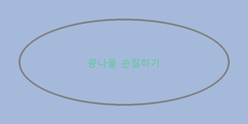
  콩나물 손질하기
 이미지