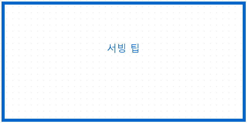 
  서빙 팁
 이미지