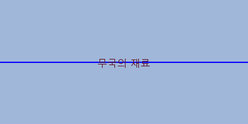
  무국의 재료
 이미지