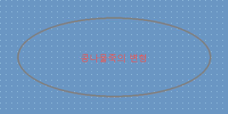 
  콩나물죽의 변형
 이미지