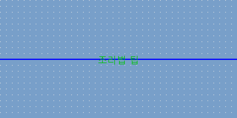 
  조리법 팁
 이미지