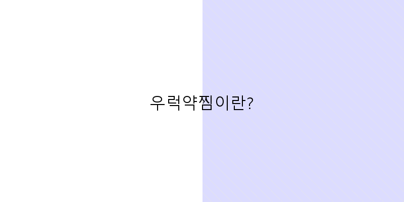 
  우럭약찜이란?
 이미지