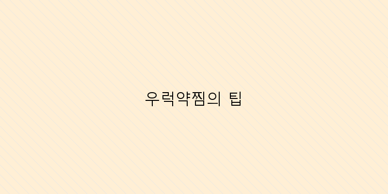
  우럭약찜의 팁
 이미지