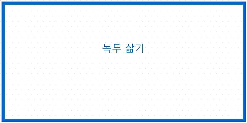 
  녹두 삶기
 이미지