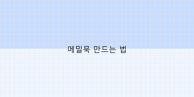 
  메밀묵 만드는 법
 이미지