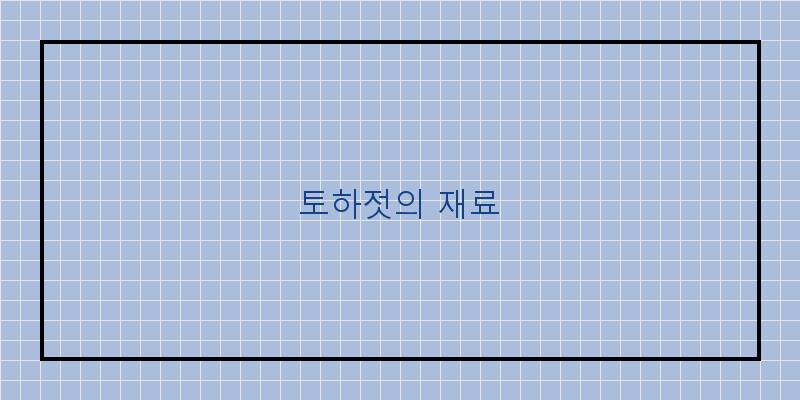 
  토하젓의 재료
 이미지