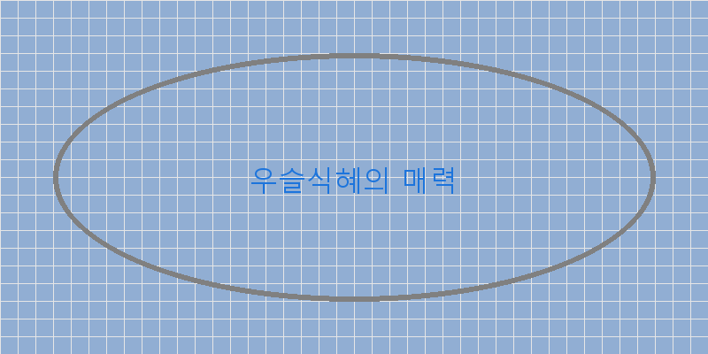 
  우슬식혜의 매력
 이미지